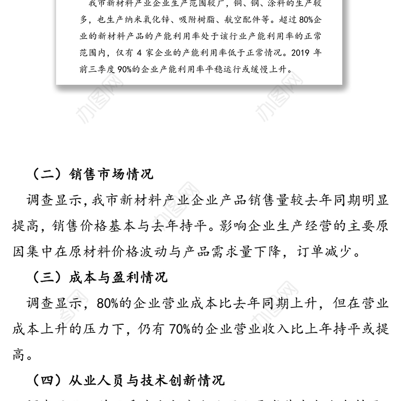 市新材料产业发展调研报告