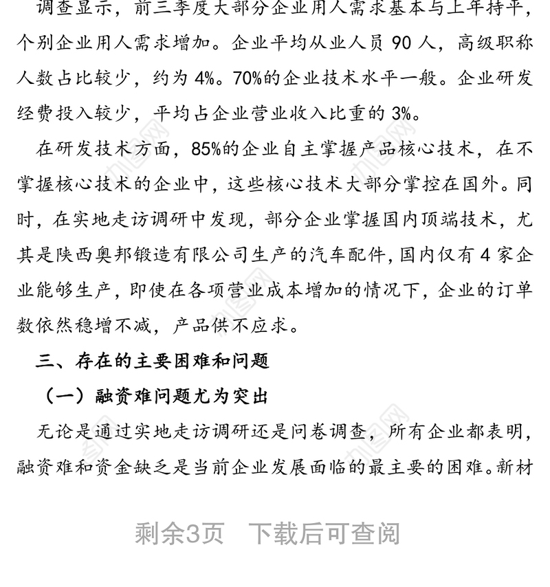 市新材料产业发展调研报告