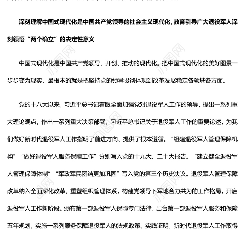 做好高质量退役军人工作 助力中国式现代化建设腾飞ppt大气精美中国式现代化微党课课件(讲稿)