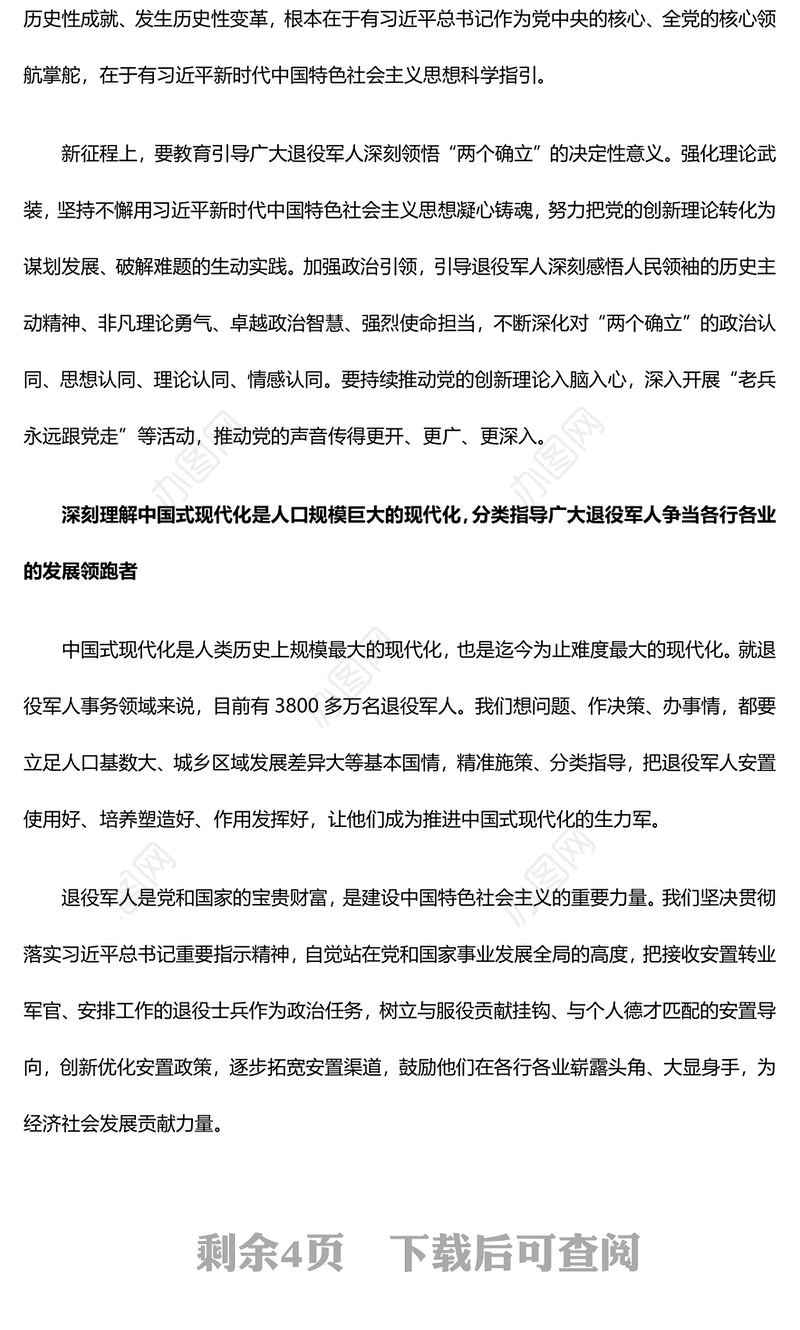 做好高质量退役军人工作 助力中国式现代化建设腾飞ppt大气精美中国式现代化微党课课件(讲稿)