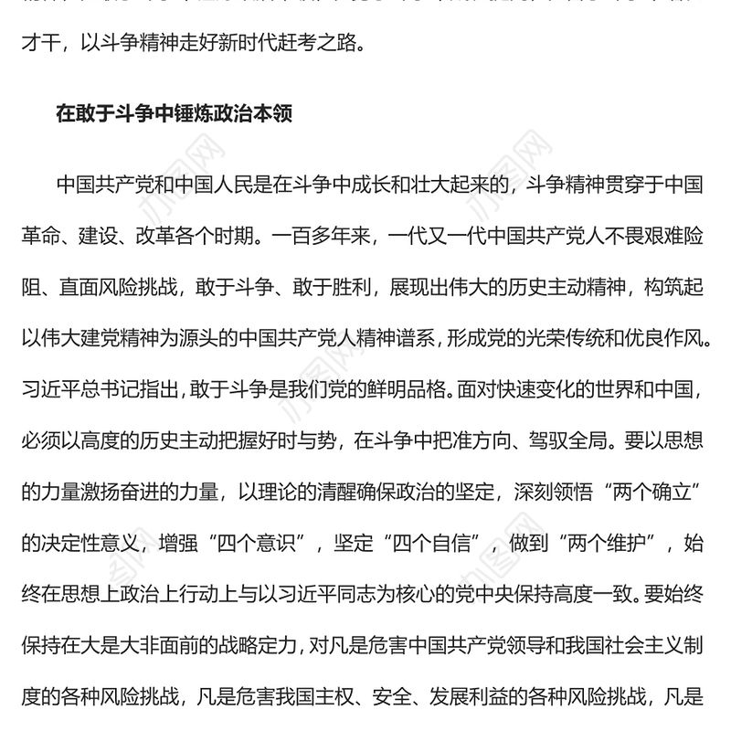2023以斗争精神走好新的赶考之路PPT大气精美风党员干部学习教育专题党课课件(讲稿)