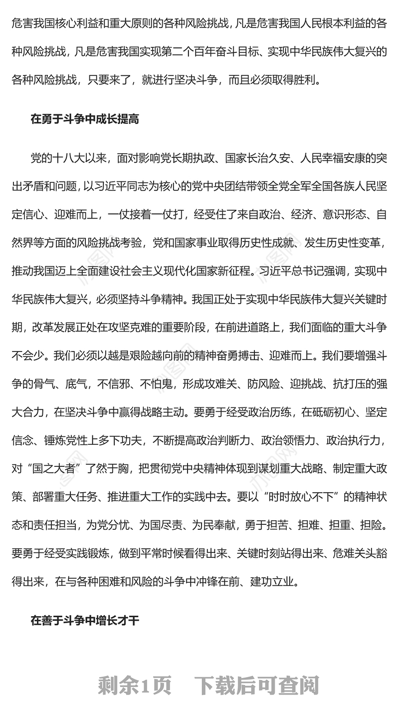 2023以斗争精神走好新的赶考之路PPT大气精美风党员干部学习教育专题党课课件(讲稿)