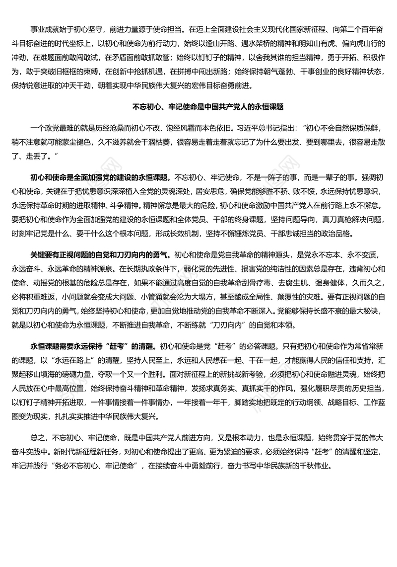 中国共产党人的初心和使命PPT党政风党员干部学习教育党课课件(讲稿)