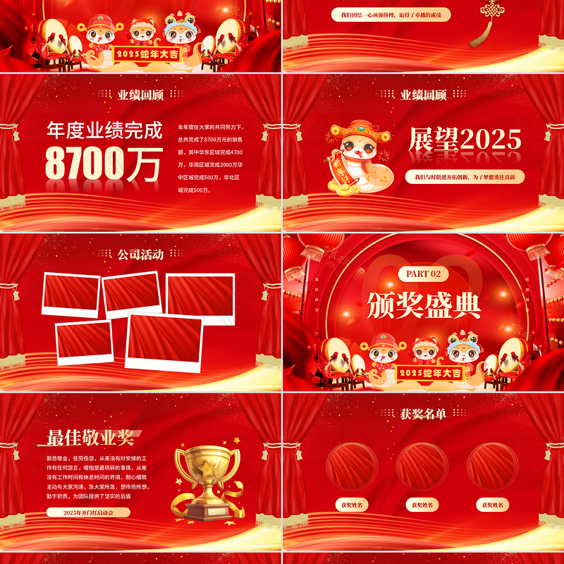 2025新年开门红PPT红色精美新年启动会颁奖晚会模板下载