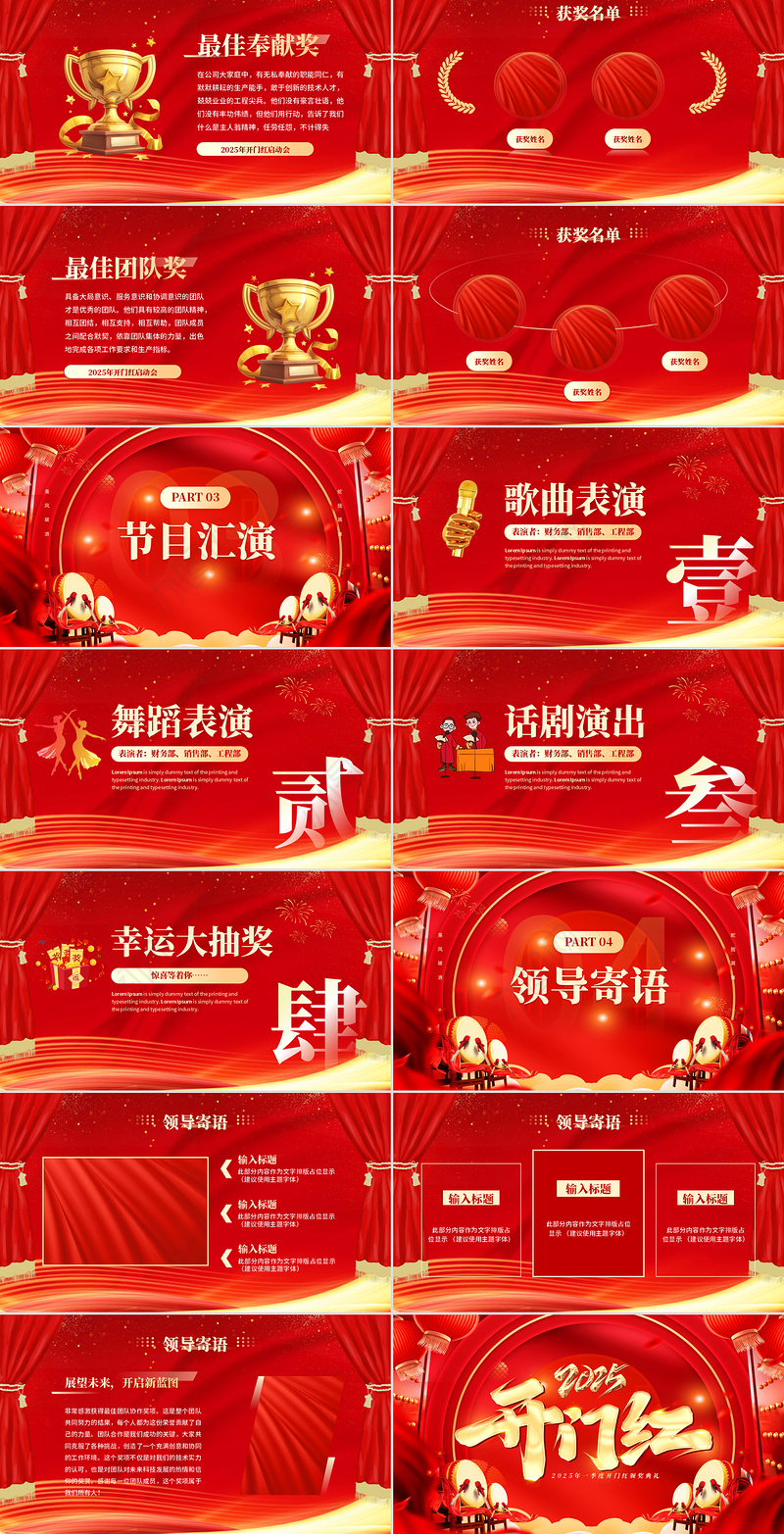 2025新年开门红PPT红色精美新年启动会颁奖晚会模板下载