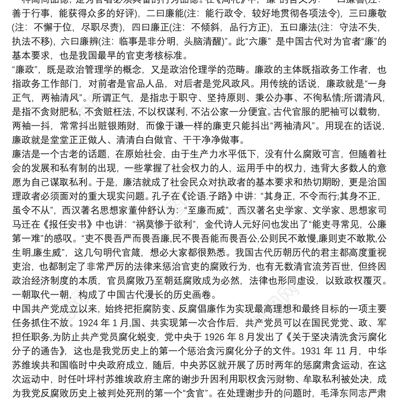 2020政府办公室主任党风廉政建设专题党课讲稿