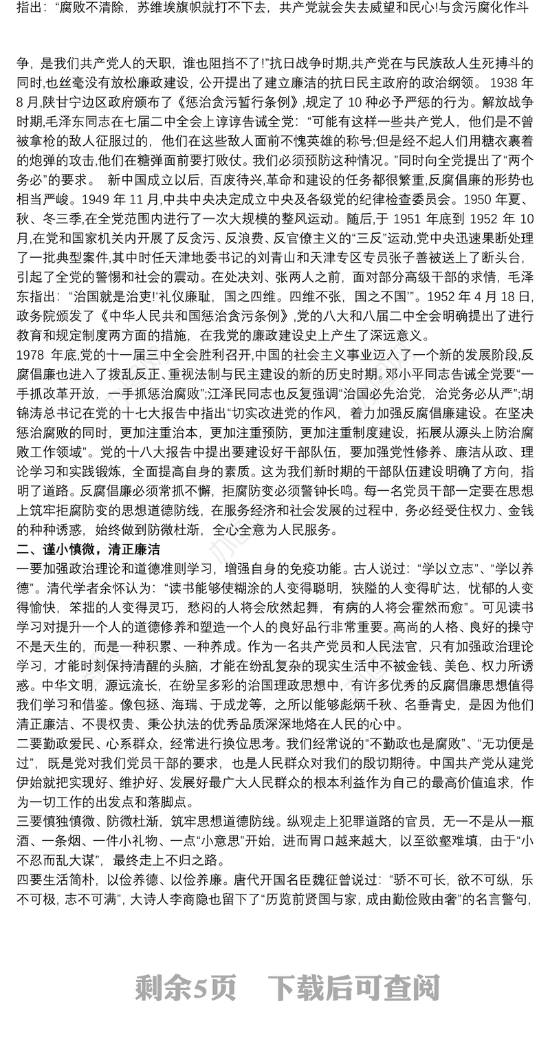 2020政府办公室主任党风廉政建设专题党课讲稿