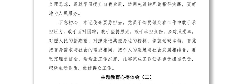 2021第二批“不忘初心、牢记使命”主题教育心得体会（5篇）