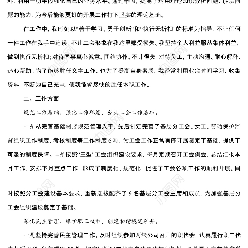 政工类专业技术人员述职报告