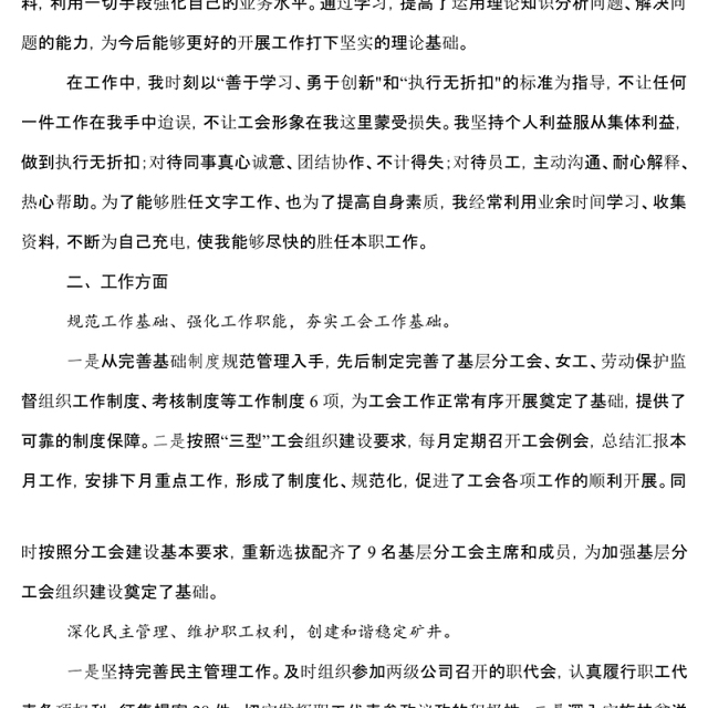 政工类专业技术人员述职报告