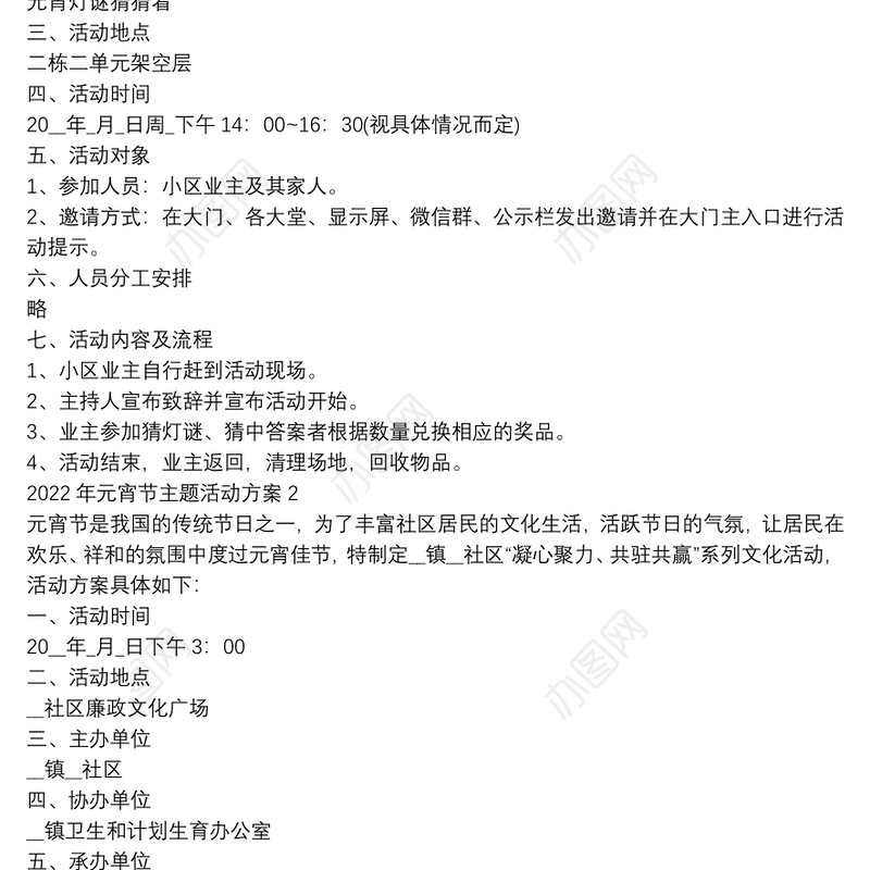 2022年元宵节主题活动方案四篇锦集