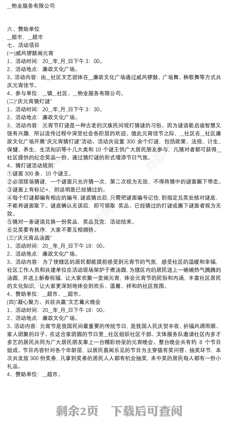 2022年元宵节主题活动方案四篇锦集