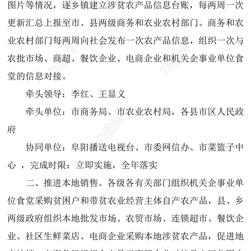 贫困户及带贫农业经营主体农产品销售帮扶增收行动方案