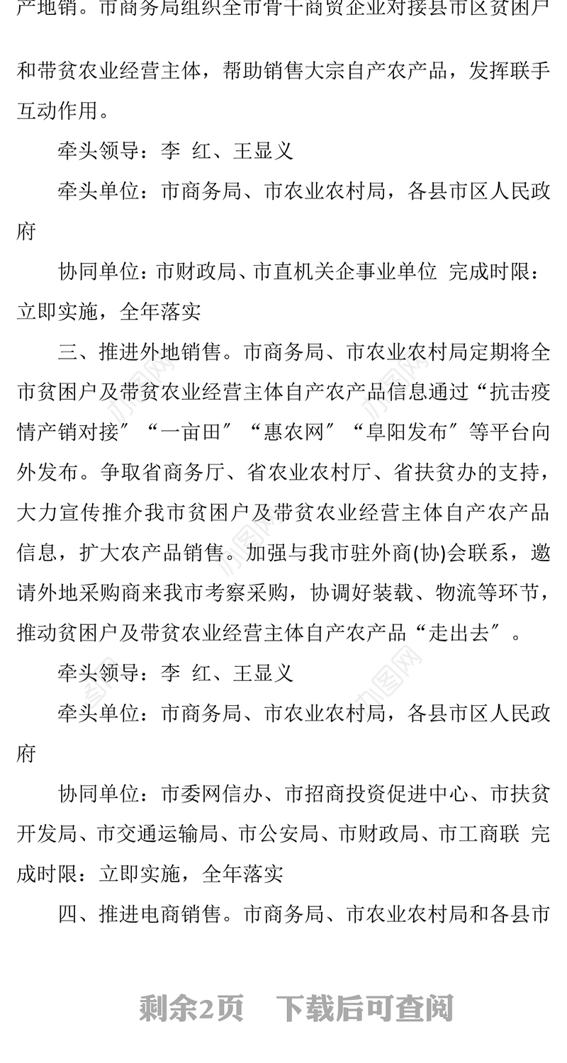 贫困户及带贫农业经营主体农产品销售帮扶增收行动方案