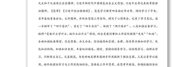 县委办公室主任近三年思想和工作总结