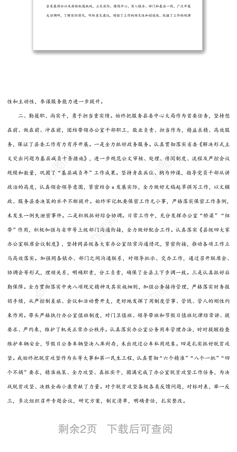 县委办公室主任近三年思想和工作总结