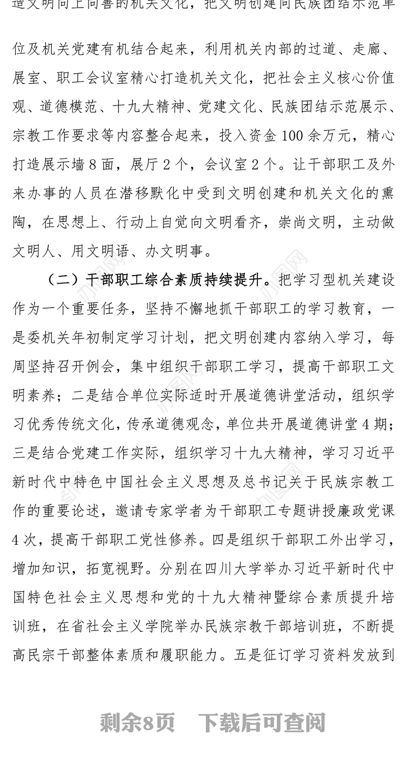 文明单位创建动员大会上的讲话动员大会发言稿