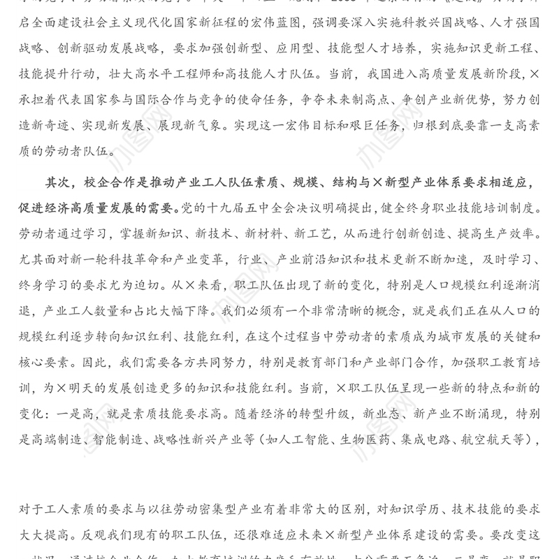 2021年在深化产业工人队伍建设改革首批校企合作签约仪式上的讲