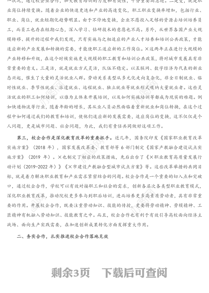 2021年在深化产业工人队伍建设改革首批校企合作签约仪式上的讲