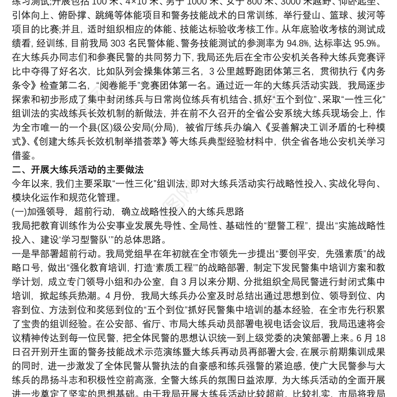 公安局大练兵活动情况工作总结3篇 公安局大练兵工作总结