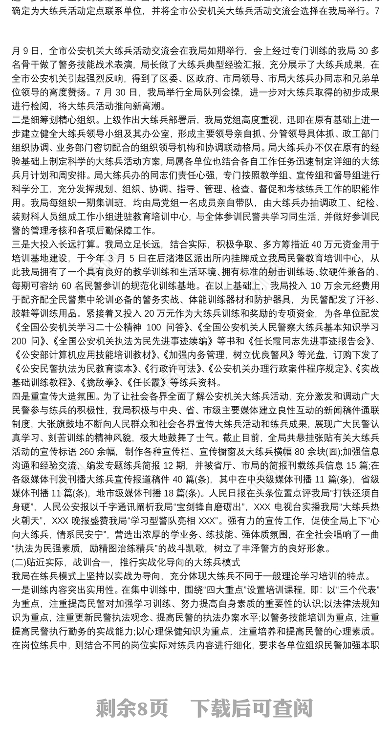 公安局大练兵活动情况工作总结3篇 公安局大练兵工作总结