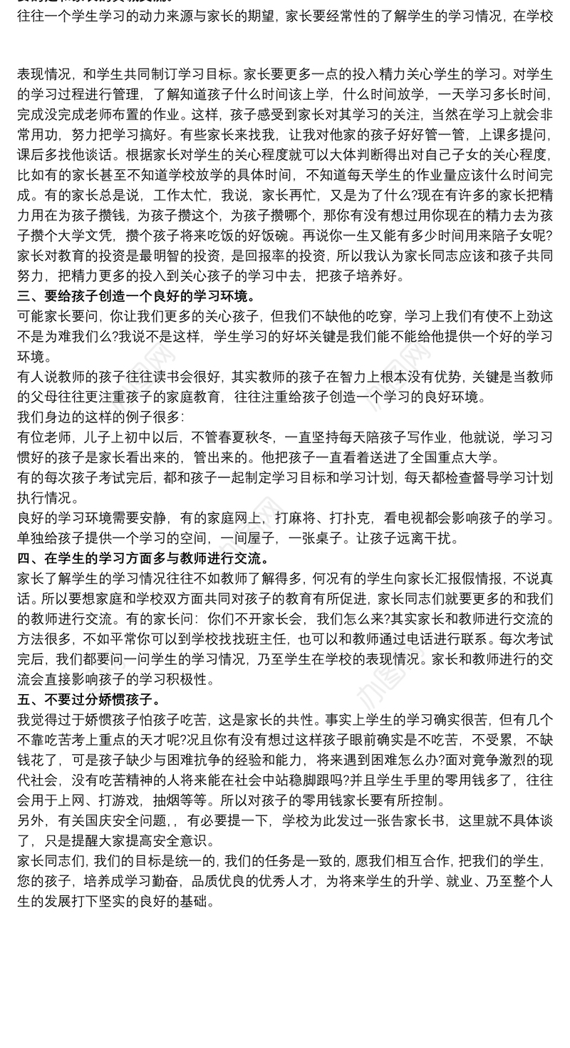 初三家长会班主任三分钟发言稿