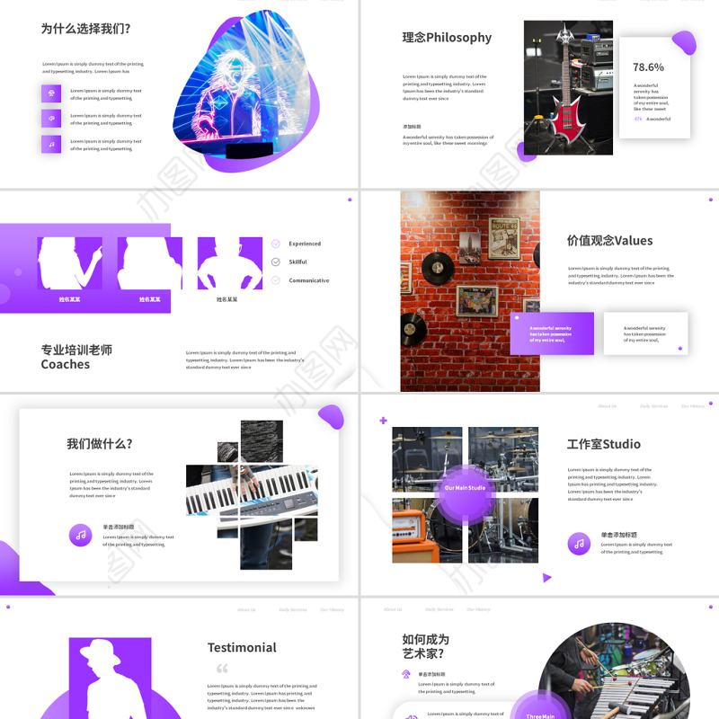 原创紫色创意音乐培训工作室宣传动态PPT模板