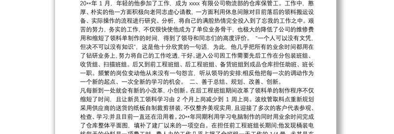 优秀退役军人个人先进典型事迹材料3篇