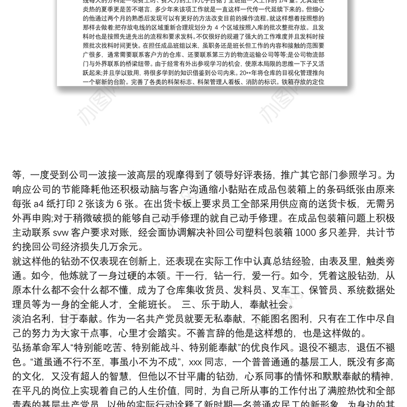 优秀退役军人个人先进典型事迹材料3篇