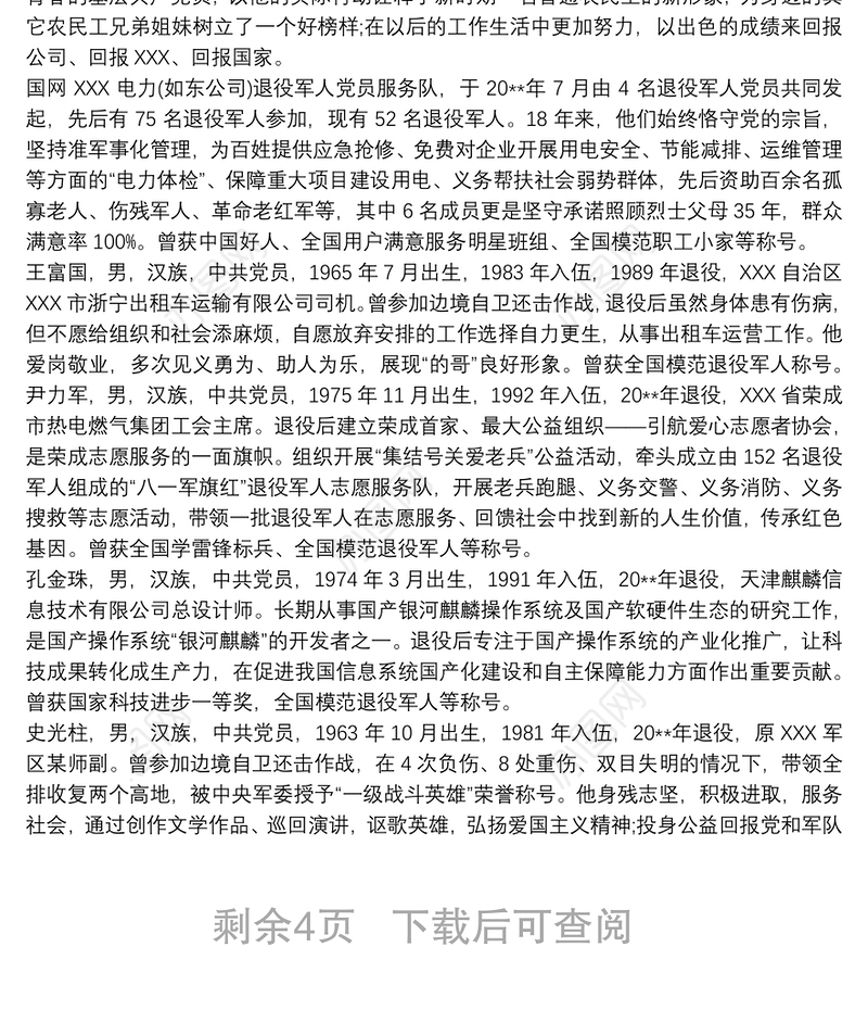 优秀退役军人个人先进典型事迹材料3篇
