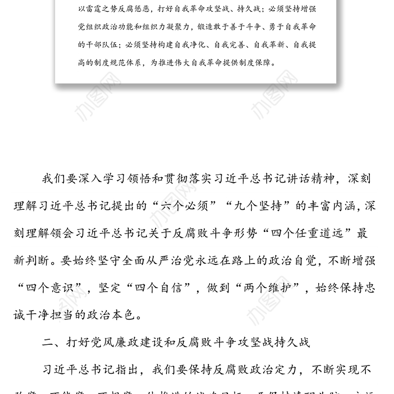 在机关党组理论学习中心组学习会上的发言（学习中纪委六次全会）