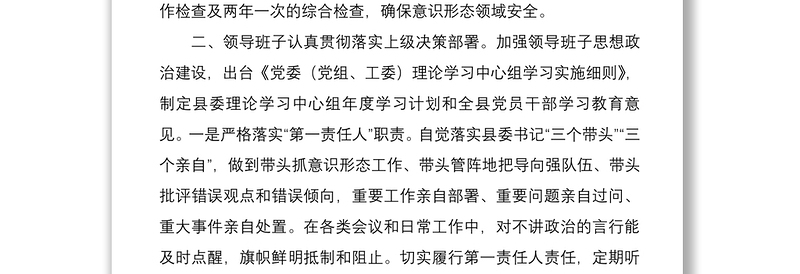 2021落实意识形态工作主体责任情况的报告
