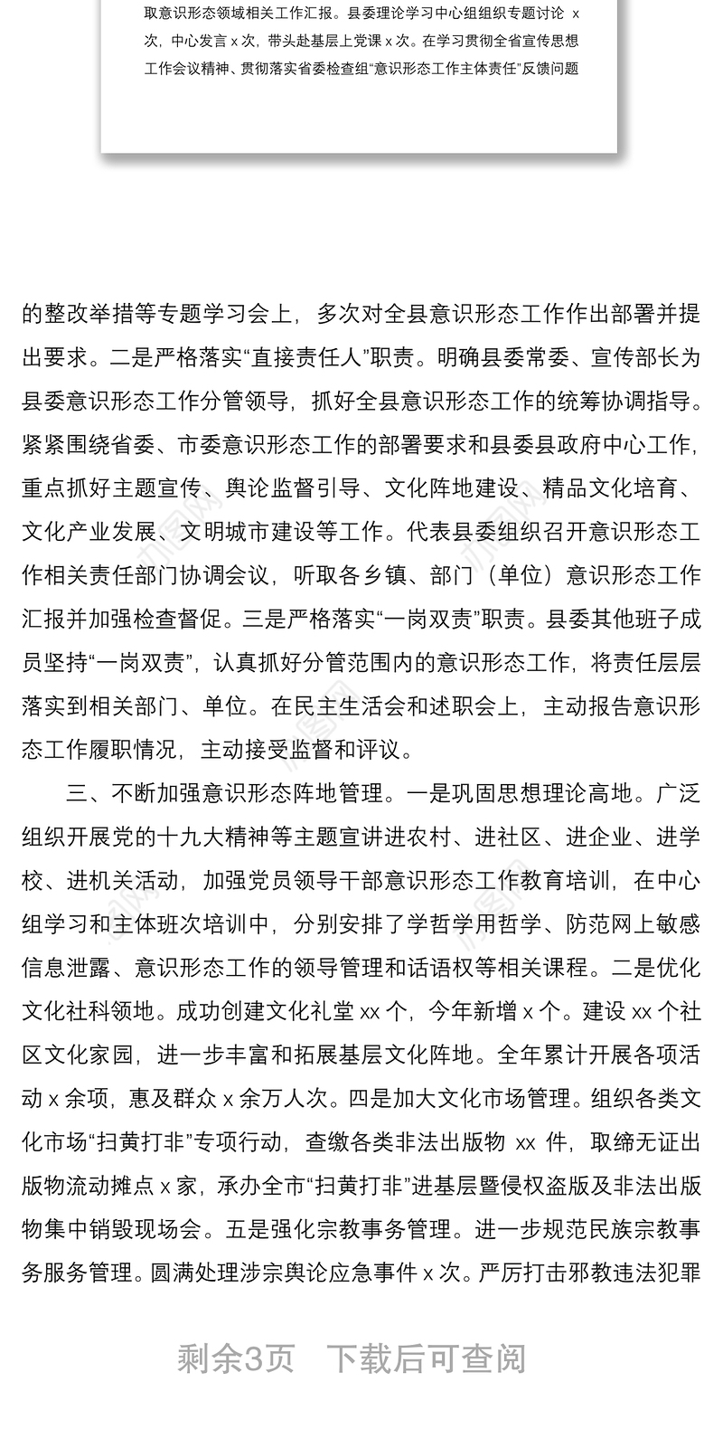 2021落实意识形态工作主体责任情况的报告