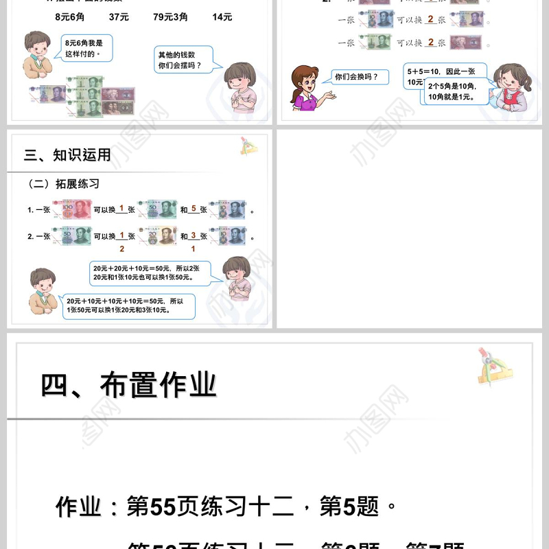 2013新版人教版小学数学一年级下册第五单元认识人民币《认识人民币（2）》课件PPT