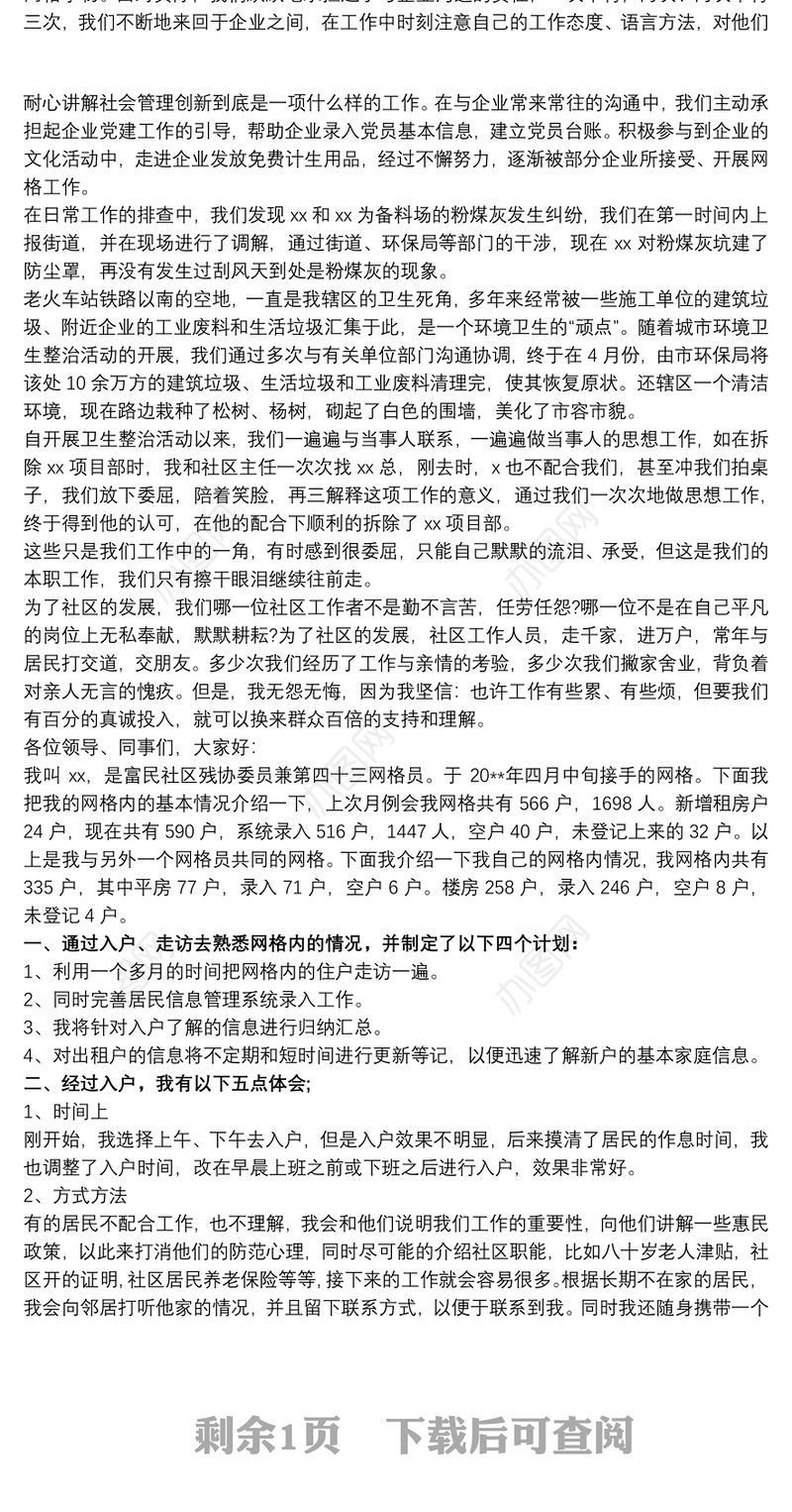 基层网格员的作用 网格员3分钟演讲3篇