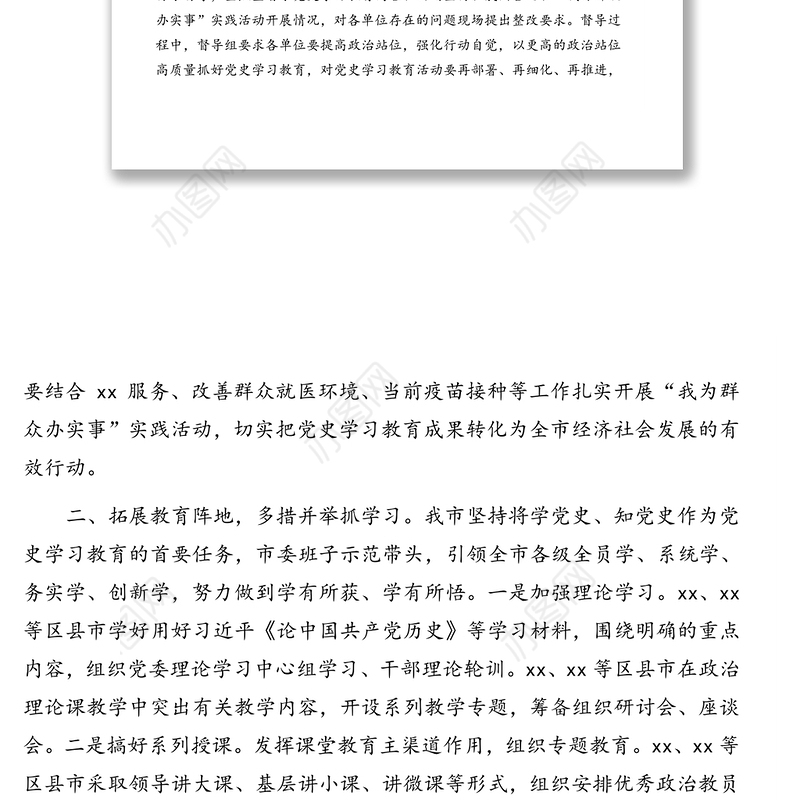 市委迎接党史学习教育巡回指导工作情况汇报