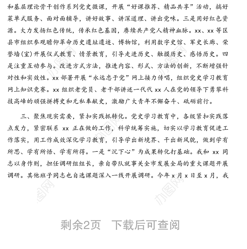 市委迎接党史学习教育巡回指导工作情况汇报