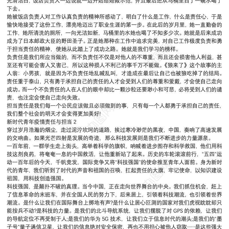 新时代青年疫情责任与担当作文素材大全