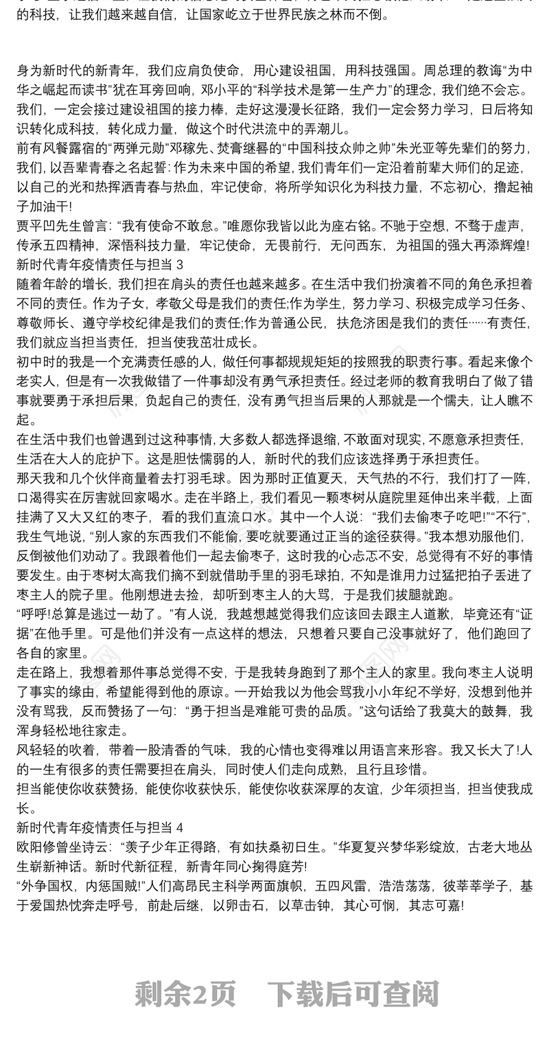 新时代青年疫情责任与担当作文素材大全