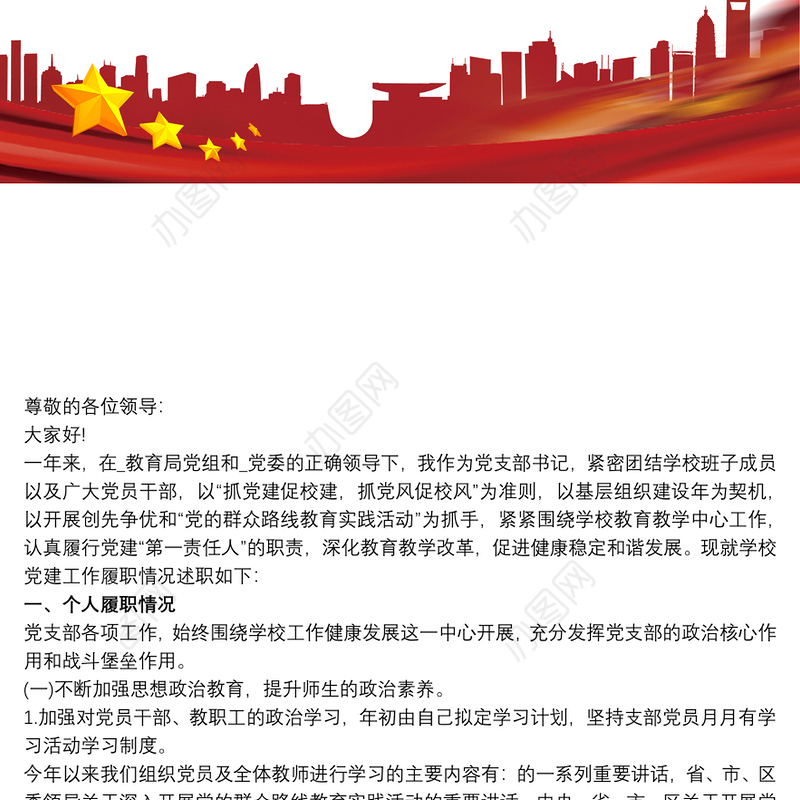 20xx年学校党支部书记工作总结述职报告