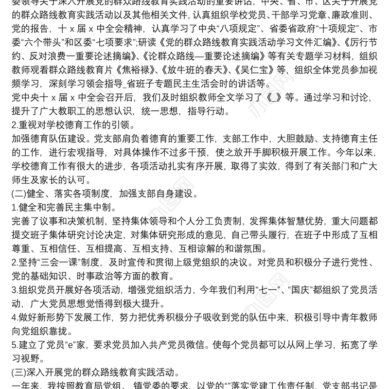 20xx年学校党支部书记工作总结述职报告