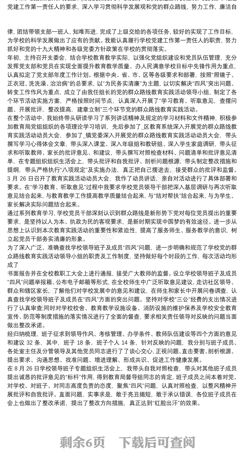 20xx年学校党支部书记工作总结述职报告