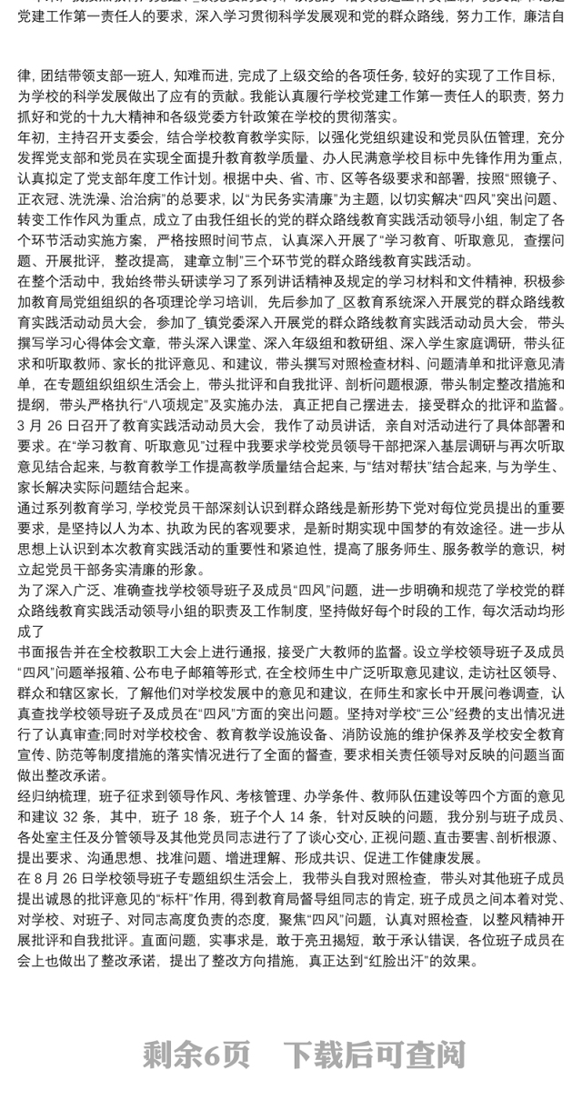 20xx年学校党支部书记工作总结述职报告