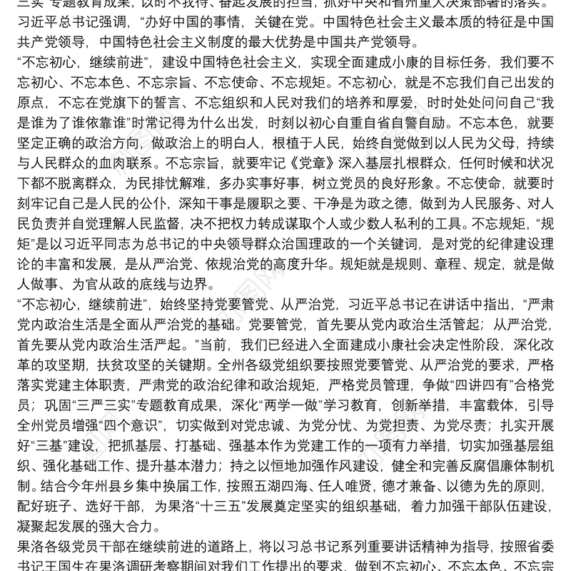 党课讲稿：听党话 感党恩 跟党走 做忠诚干净担当的优秀党员干部15篇