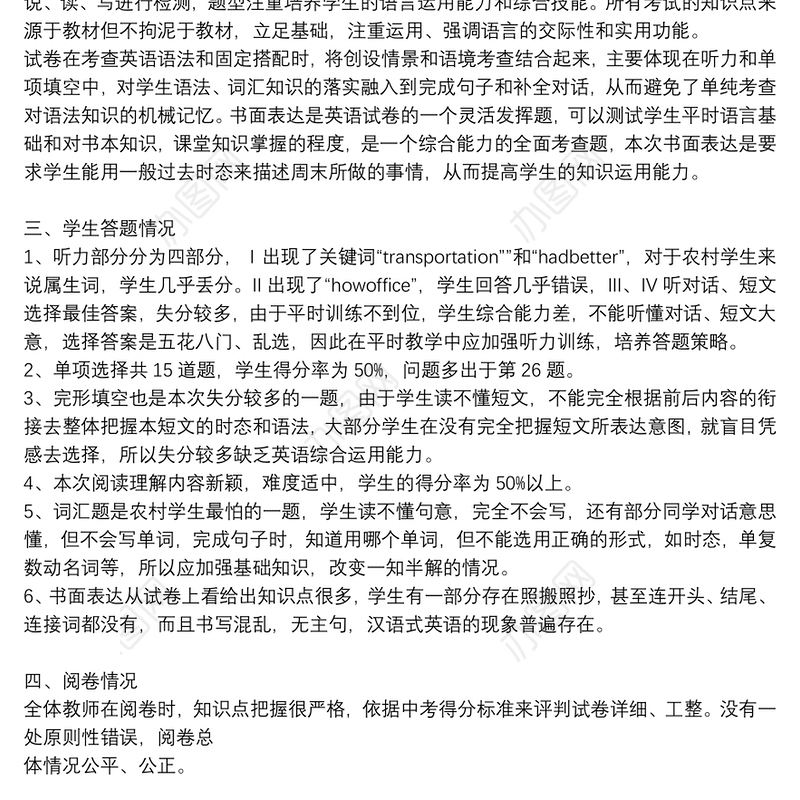 2021年七年级英语下册教学质量分析报告