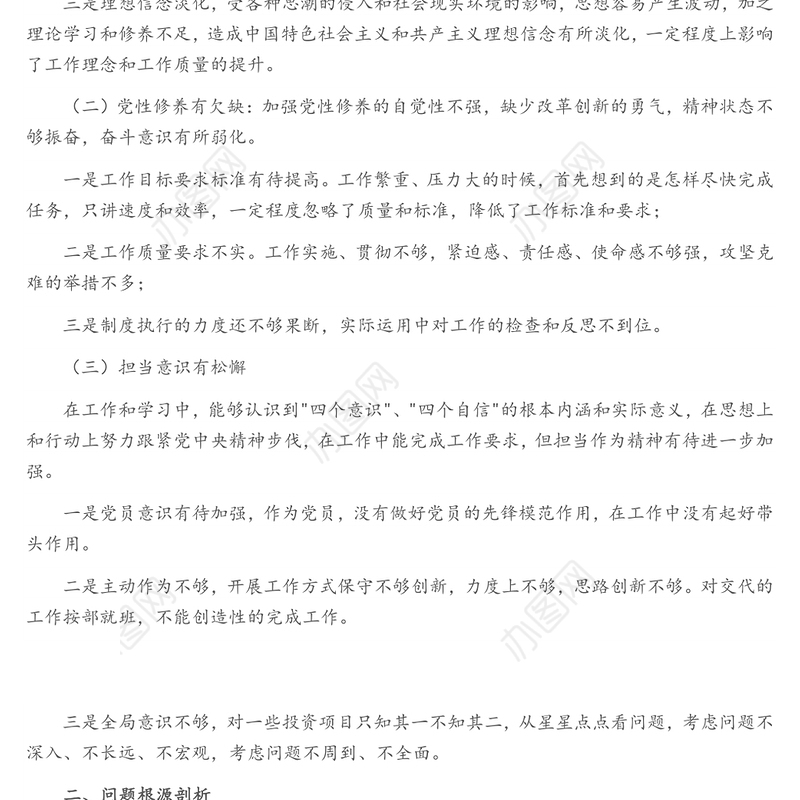 2021年公司党员先锋模范作用发挥存在问题及整改措施