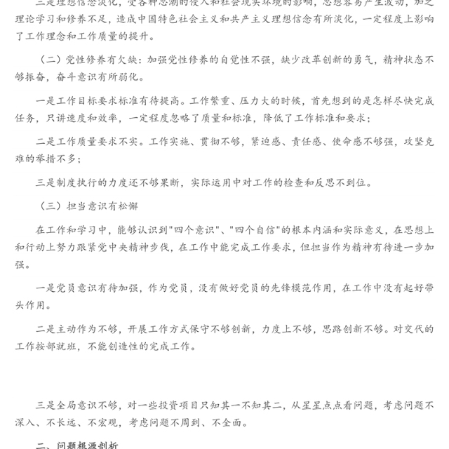 2021年公司党员先锋模范作用发挥存在问题及整改措施