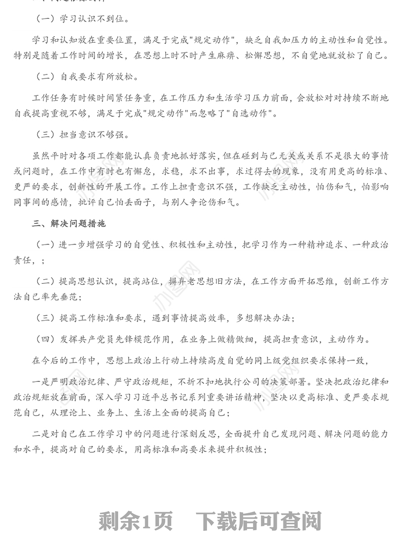 2021年公司党员先锋模范作用发挥存在问题及整改措施