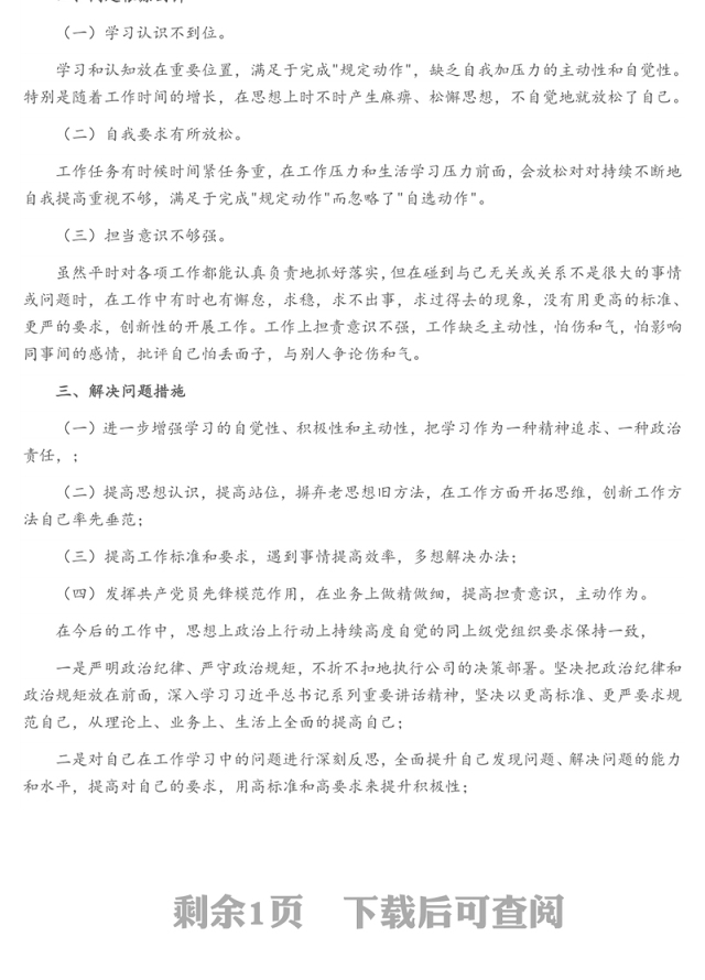 2021年公司党员先锋模范作用发挥存在问题及整改措施