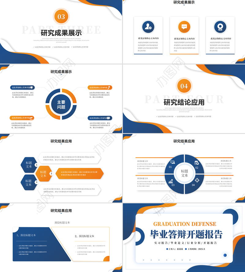 创意精美风2025年毕业答辩开题报告PPT通用课件